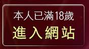 本人已滿18歲，離開正妹